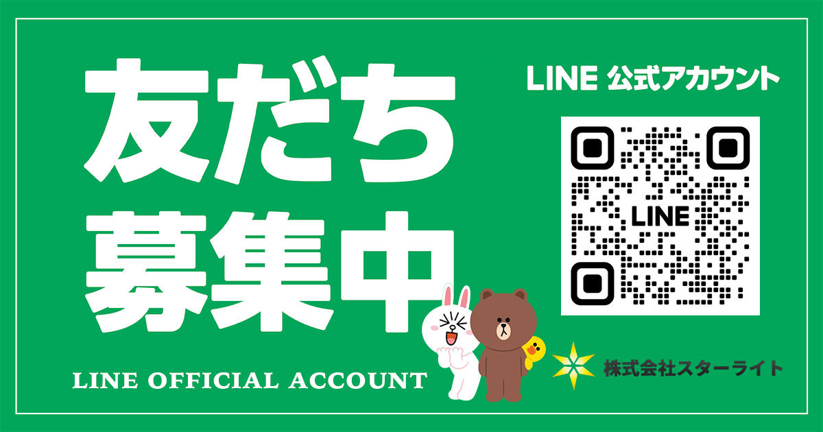 LINE友だち募集